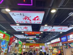 大堂-八一好吃街·高品美食广场