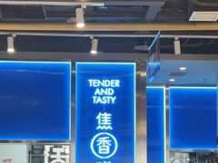 -鱼酷活鱼烤鱼(沈阳大悦城店)