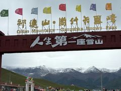 -祁连山·岗什卡雪峰景区