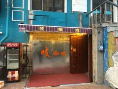 门面-吱咖啡西式简餐