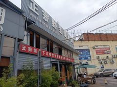 -鲜菌江湖正宗野生菌火锅