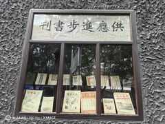 -新华日报营业部旧址