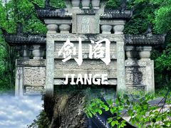 -剑门关风景区