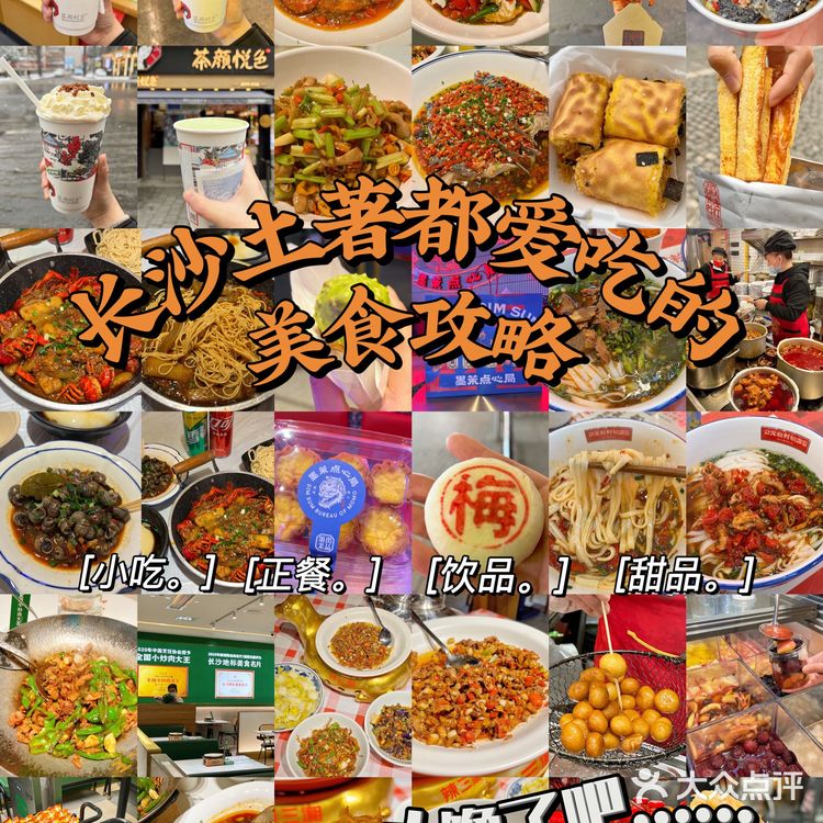 干饭人必玩城市 | 长沙最强美食攻略土著也爱