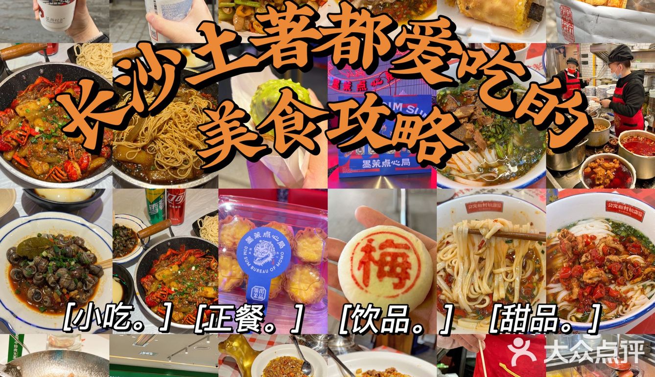 干饭人必玩城市 | 长沙最强美食攻略土著也爱
