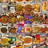 干饭人必玩城市 | 长沙最强美食攻略土著也爱