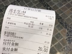 账单-1973继光香香鸡(合生汇购物中心店)