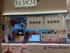 -炖物24章·顺时轻养茶(黄龙店)