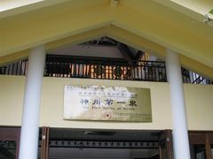 -三亚珠江南田温泉度假区