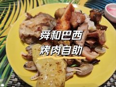 -舜和巴西烤肉餐厅(舜和国际店)