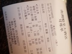 账单-南湖船菜大酒店