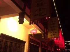 -沙县小吃文化城