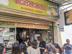 -澳门长洲糯米糍(柯打苏沙街店)