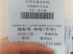 -天津市泰达医院