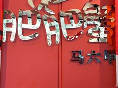 -肥肥蟹海鲜饭店(马六甲店)