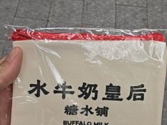 -水牛奶皇后糖水铺(深圳总店)