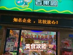 -百果园PAGODA(松佛路店)