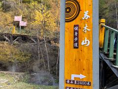 -苏木山森林公园