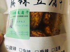 -518豆腐干(总店)