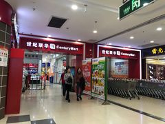 -世纪联华超市(浦电路店)