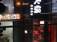 -陈记泸州酸菜豆花火锅(建设路店)