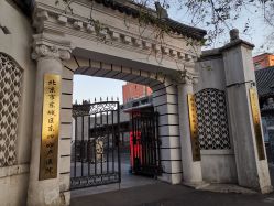 -北京市东城区妇幼保健院(北院区)