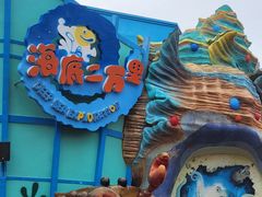 -海合安武汉极地海洋公园