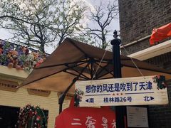 -天津五大道文化旅游区