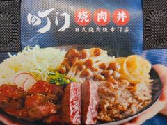 -町门烤肉拌饭专门店(哈西万达店)