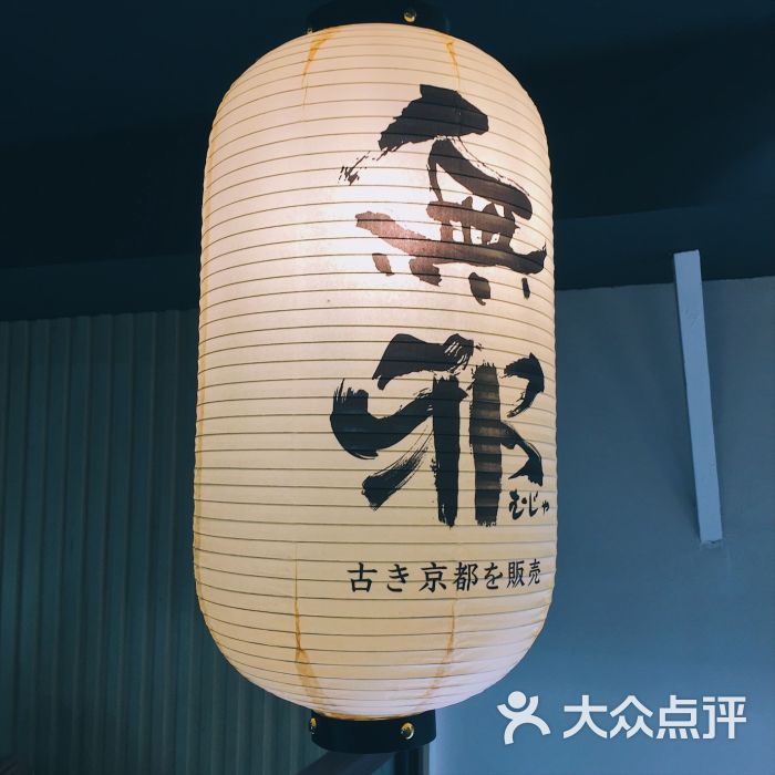 无邪日式抹茶甜品(春熙路店)图片 - 第259张