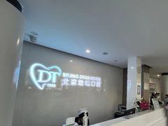 -北京地坛口腔门诊部