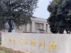 -汉景帝阳陵博物院