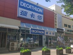 -迪卡侬(李沧店)