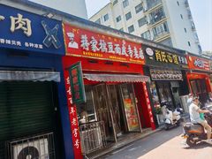 -蒋家槟豆面皮(友爱路店)
