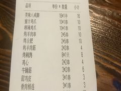 账单-锦州烧烤(食品街店)