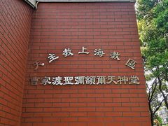 -天主教圣弥额尔堂