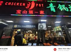 -重庆鸡公煲·青锅花椒鱼(牡丹江路店)