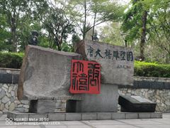 -广州雕塑公园
