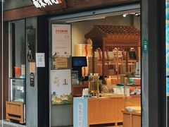 门面-南宋胡记(杭州灵隐寺店)