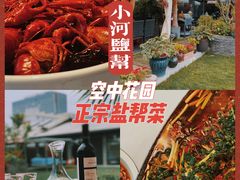 -小河盐帮·私家菜·烤鸭(三元桥·霄云路店)