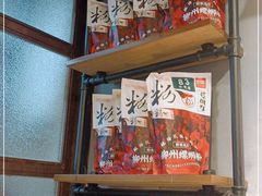 -粉家柳州螺蛳粉(杨宅路店)