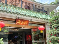 -侨美·唐荔园·40年地道粤菜