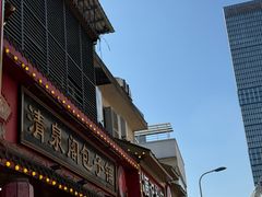 -清泉阁包子铺(中山路店)