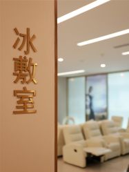 -成都艾特他整形外科医院