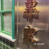 我们每个人都喝了两三碗汤才让小哥哥烫的菜