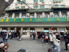 -牛街洪记小吃店(牛街店)