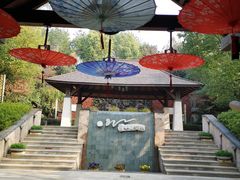 -天目湖涵田半山温泉