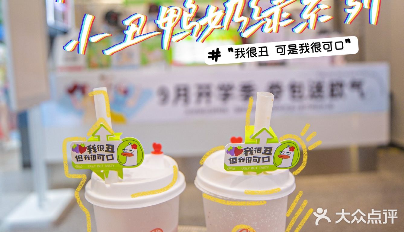 被路人询问无数次的小丑鸭奶茶🔥新品就是这么拉轰