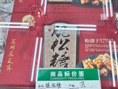 -采芝斋评弹茶馆(观前街店)
