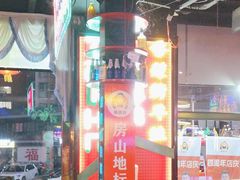 -路边边.炒菜烧烤.音乐餐厅(良乡长虹店)